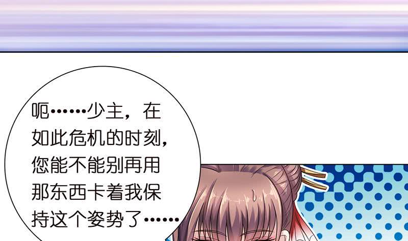 《总有神仙想害我》漫画最新章节第152话 请换个姿势免费下拉式在线观看章节第【29】张图片