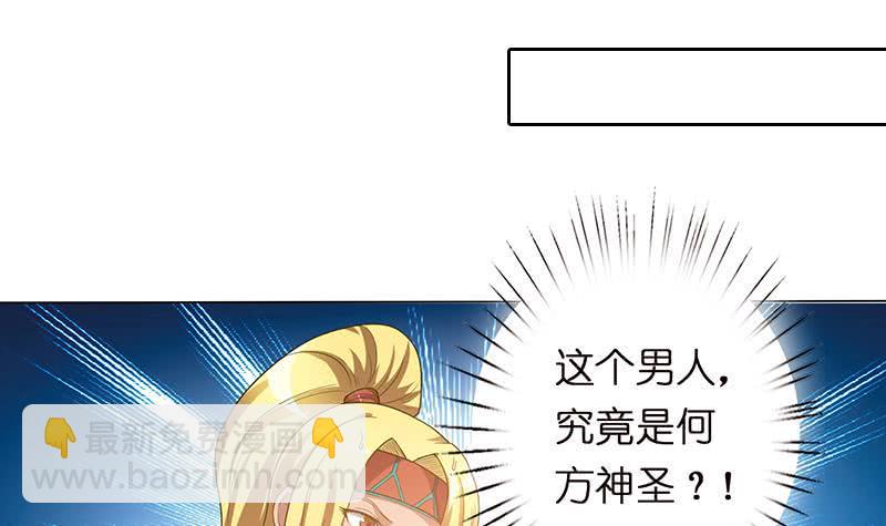 《总有神仙想害我》漫画最新章节第153话 扯掉你的裙子免费下拉式在线观看章节第【25】张图片