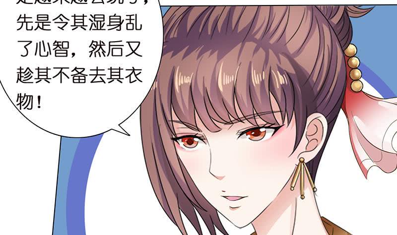 《总有神仙想害我》漫画最新章节第153话 扯掉你的裙子免费下拉式在线观看章节第【33】张图片