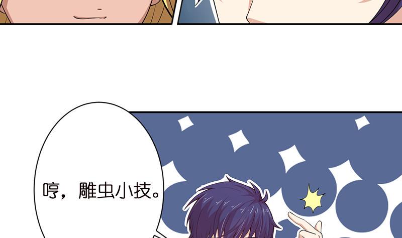 《总有神仙想害我》漫画最新章节第153话 扯掉你的裙子免费下拉式在线观看章节第【9】张图片