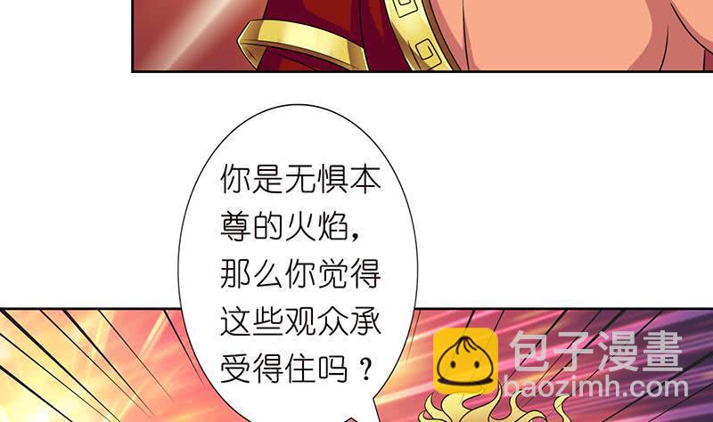 《总有神仙想害我》漫画最新章节第166话 弱者的卑鄙免费下拉式在线观看章节第【29】张图片