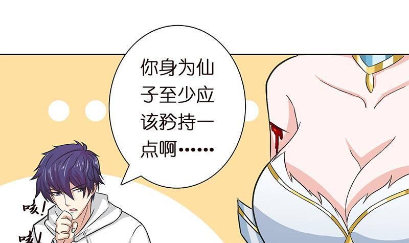 《总有神仙想害我》漫画最新章节第17话 想帮我舔伤口吗？免费下拉式在线观看章节第【37】张图片