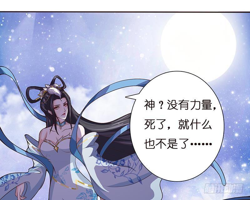 《总有神仙想害我》漫画最新章节第18话 暗月嫦娥免费下拉式在线观看章节第【18】张图片