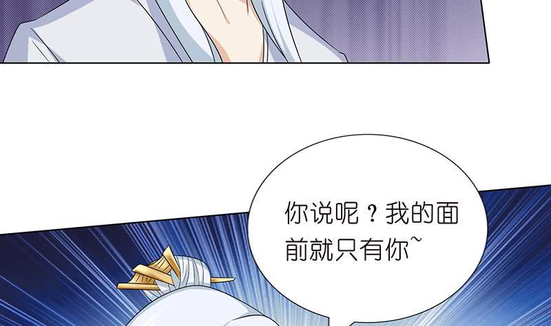 《总有神仙想害我》漫画最新章节第180话 玷污免费下拉式在线观看章节第【32】张图片