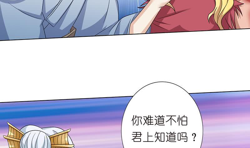 《总有神仙想害我》漫画最新章节第180话 玷污免费下拉式在线观看章节第【34】张图片