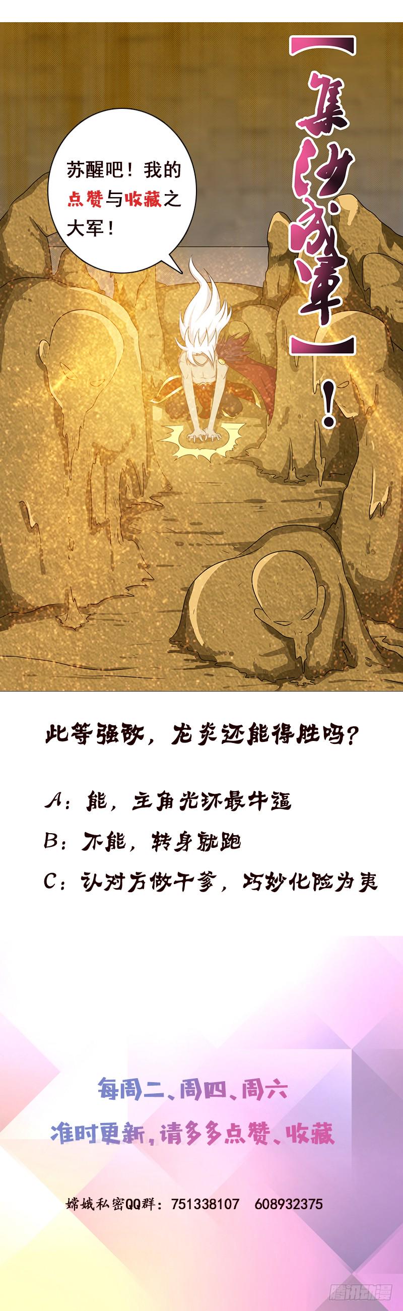 《总有神仙想害我》漫画最新章节第185话 激战免费下拉式在线观看章节第【44】张图片