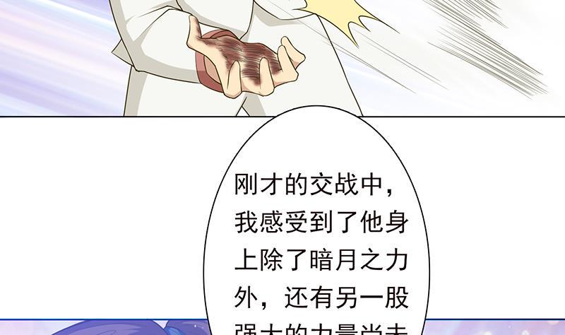 《总有神仙想害我》漫画最新章节第187话 未觉醒的力量免费下拉式在线观看章节第【33】张图片