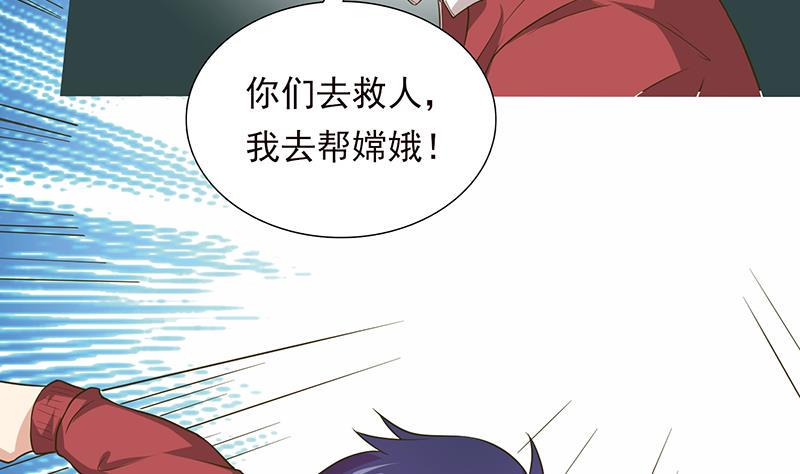 《总有神仙想害我》漫画最新章节第190话 嫦娥归来免费下拉式在线观看章节第【38】张图片