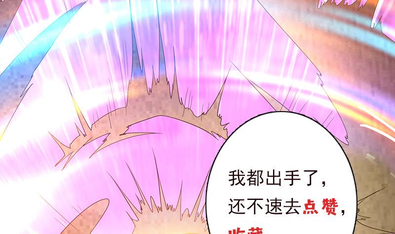 《总有神仙想害我》漫画最新章节第190话 嫦娥归来免费下拉式在线观看章节第【47】张图片