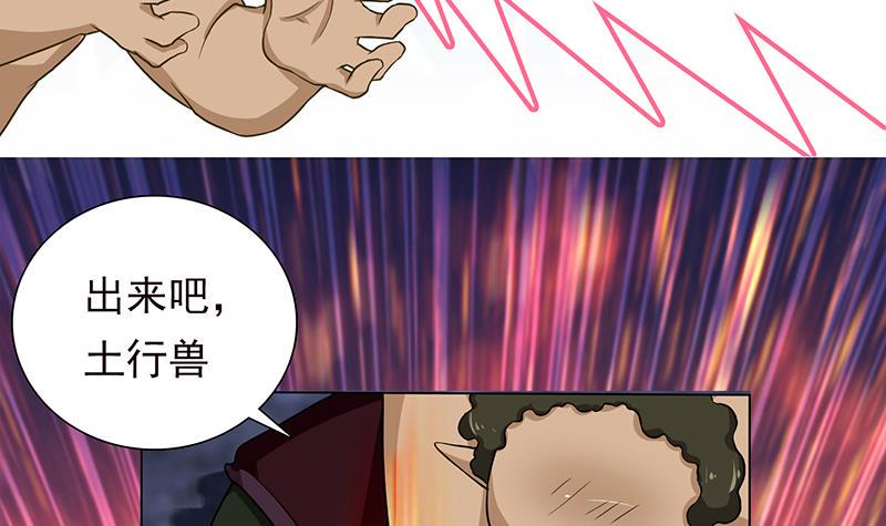 《总有神仙想害我》漫画最新章节第193话 装逼不成被打脸免费下拉式在线观看章节第【40】张图片