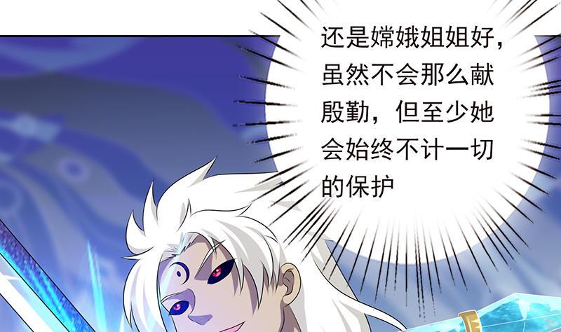 《总有神仙想害我》漫画最新章节第194话 暧昧的主仆免费下拉式在线观看章节第【48】张图片