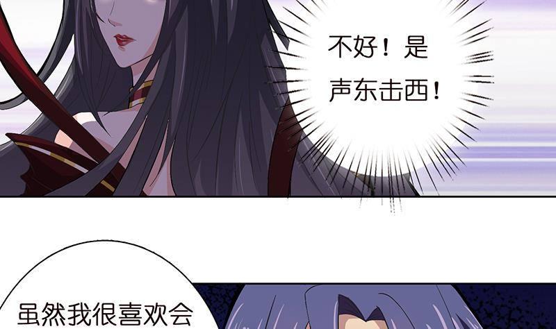 《总有神仙想害我》漫画最新章节第20话 声东击西免费下拉式在线观看章节第【5】张图片