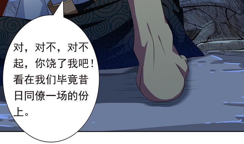 《总有神仙想害我》漫画最新章节第197话 切瓜砍菜般的血虐免费下拉式在线观看章节第【42】张图片