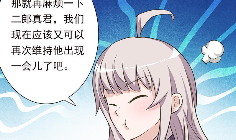 《总有神仙想害我》漫画最新章节第200话 难分难舍的纠缠免费下拉式在线观看章节第【40】张图片