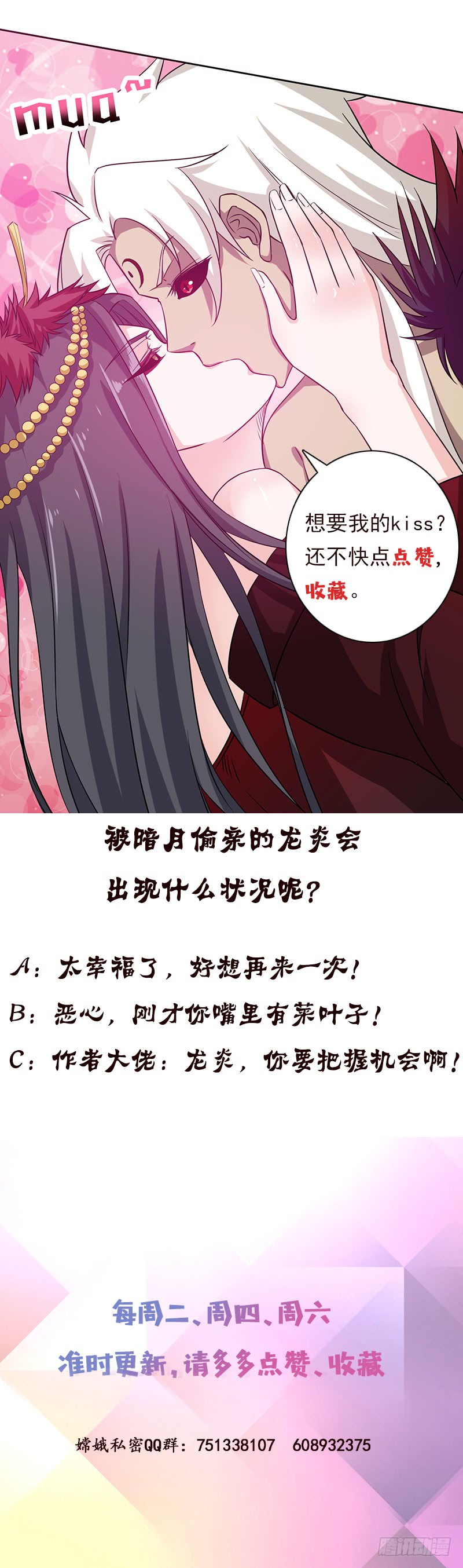 《总有神仙想害我》漫画最新章节第201话 对不起，我吃定你了免费下拉式在线观看章节第【53】张图片