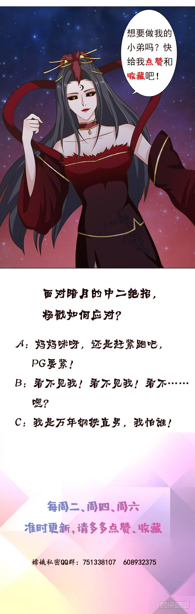 《总有神仙想害我》漫画最新章节第206话 中二少女会念咒免费下拉式在线观看章节第【47】张图片