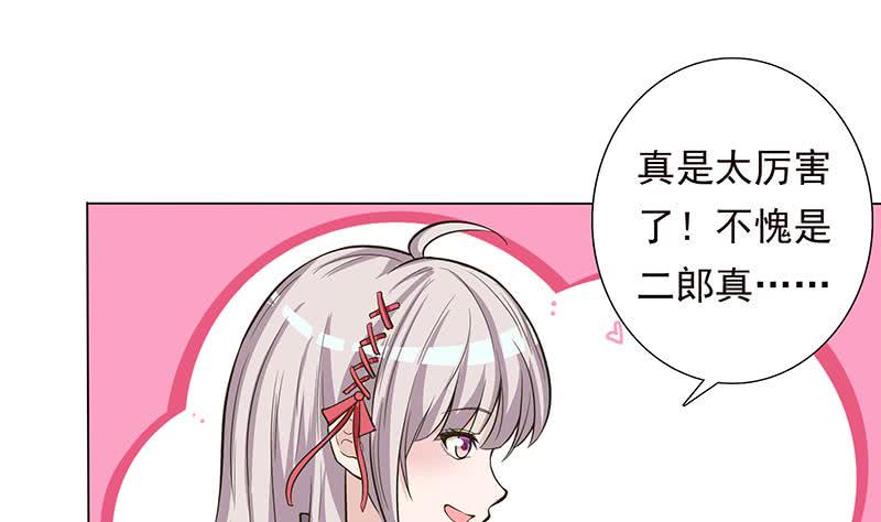 《总有神仙想害我》漫画最新章节第207话 另类的撩妹绝学免费下拉式在线观看章节第【23】张图片