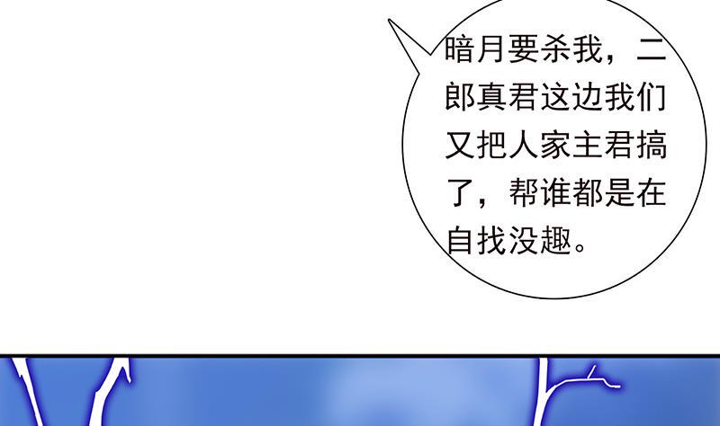 《总有神仙想害我》漫画最新章节第209话 我还没发力呢？免费下拉式在线观看章节第【26】张图片