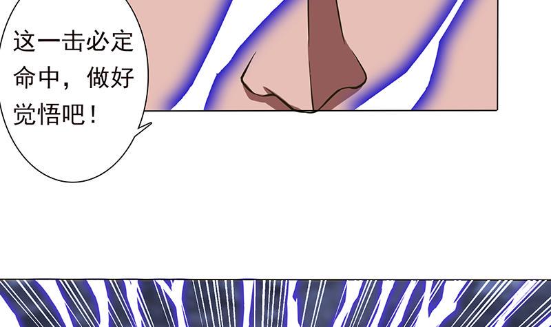 《总有神仙想害我》漫画最新章节第209话 我还没发力呢？免费下拉式在线观看章节第【31】张图片