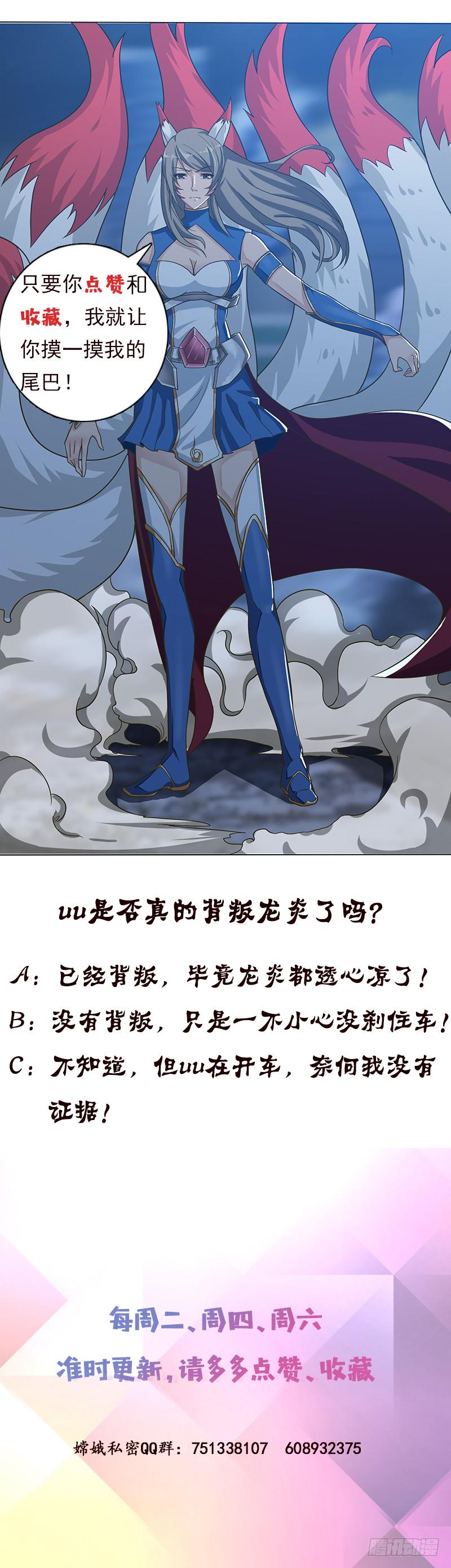 《总有神仙想害我》漫画最新章节第211话 猝不及防免费下拉式在线观看章节第【38】张图片