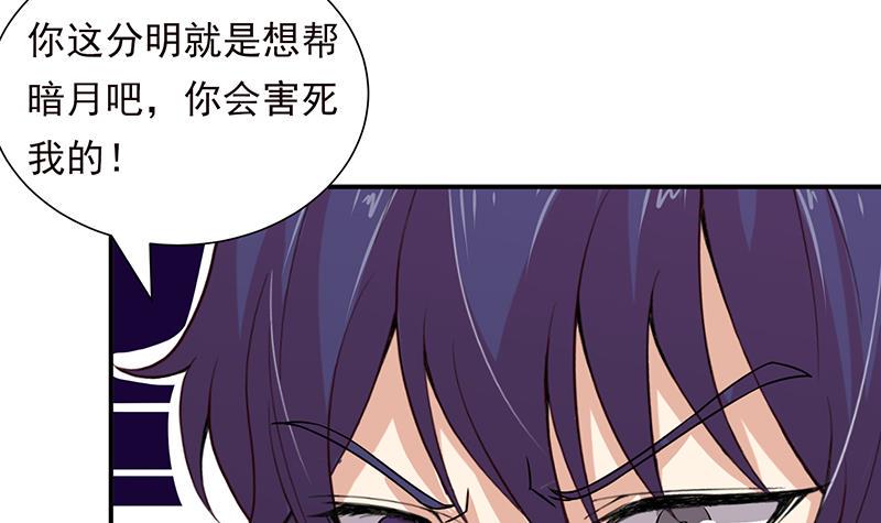 《总有神仙想害我》漫画最新章节第211话 猝不及防免费下拉式在线观看章节第【4】张图片