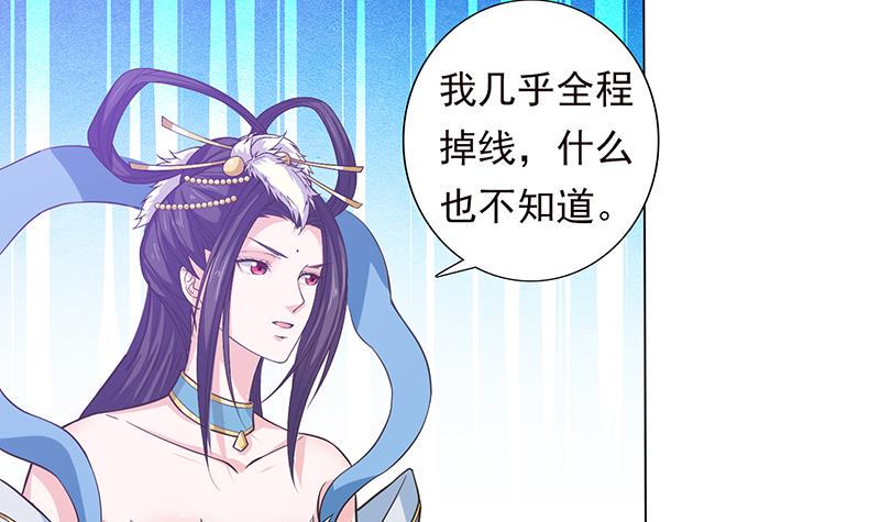 《总有神仙想害我》漫画最新章节第215话 我是一个正经人免费下拉式在线观看章节第【31】张图片