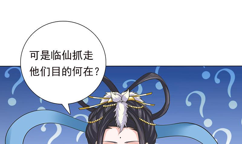 《总有神仙想害我》漫画最新章节第216话 甜蜜诱惑免费下拉式在线观看章节第【16】张图片