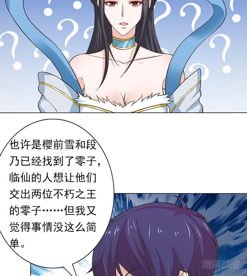 《总有神仙想害我》漫画最新章节第216话 甜蜜诱惑免费下拉式在线观看章节第【17】张图片