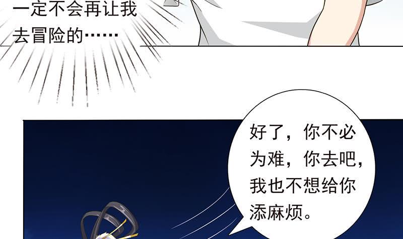 《总有神仙想害我》漫画最新章节第217话 以身犯险免费下拉式在线观看章节第【7】张图片