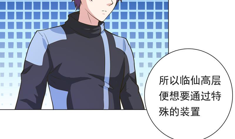 《总有神仙想害我》漫画最新章节第221话 临仙之变免费下拉式在线观看章节第【6】张图片