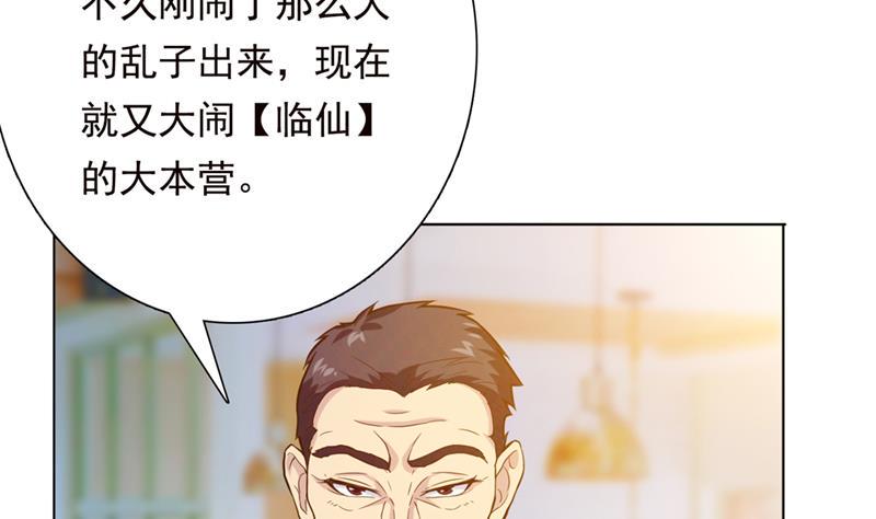 《总有神仙想害我》漫画最新章节第222话 上古遗迹免费下拉式在线观看章节第【24】张图片