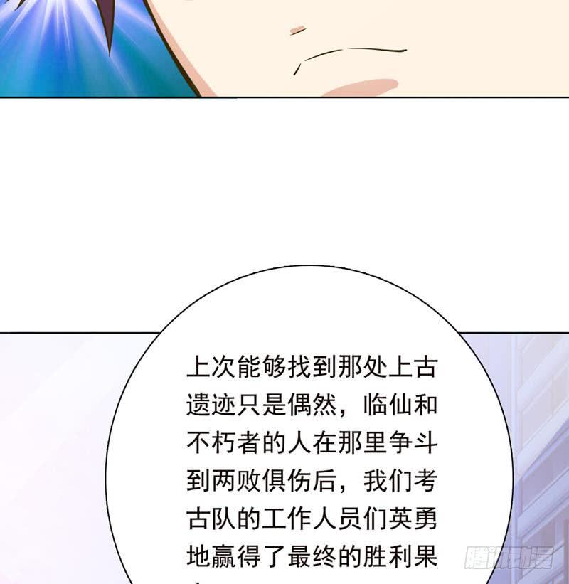 《总有神仙想害我》漫画最新章节第223话 与虎谋皮免费下拉式在线观看章节第【17】张图片