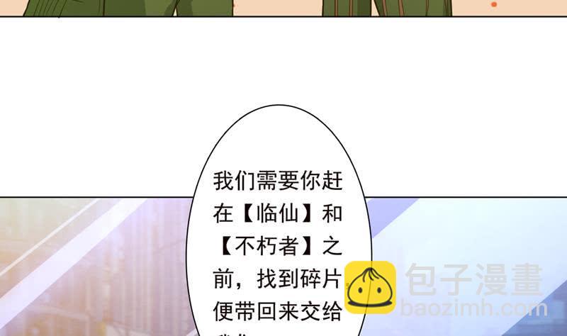 《总有神仙想害我》漫画最新章节第223话 与虎谋皮免费下拉式在线观看章节第【6】张图片