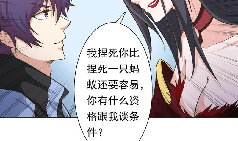 《总有神仙想害我》漫画最新章节第225话 蛊惑免费下拉式在线观看章节第【24】张图片