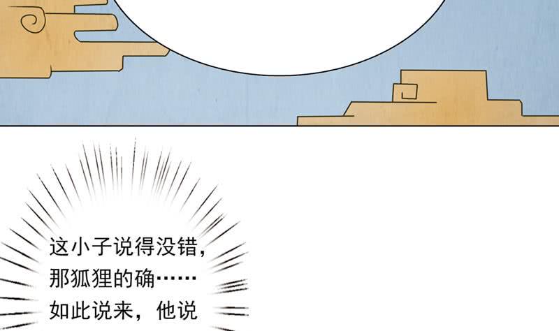 《总有神仙想害我》漫画最新章节第226话 披着羊皮的狼免费下拉式在线观看章节第【12】张图片