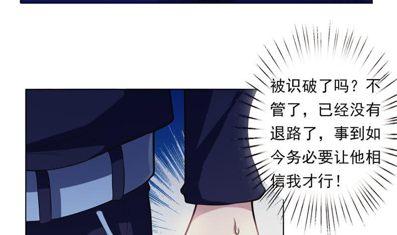 《总有神仙想害我》漫画最新章节第226话 披着羊皮的狼免费下拉式在线观看章节第【16】张图片