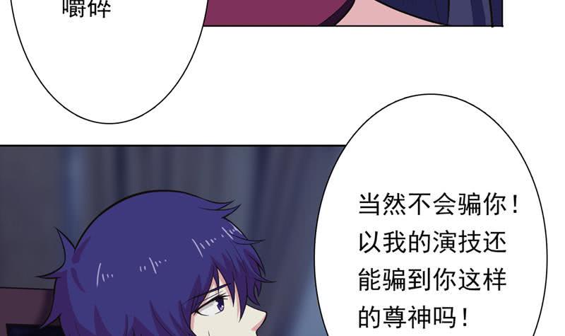 《总有神仙想害我》漫画最新章节第226话 披着羊皮的狼免费下拉式在线观看章节第【34】张图片