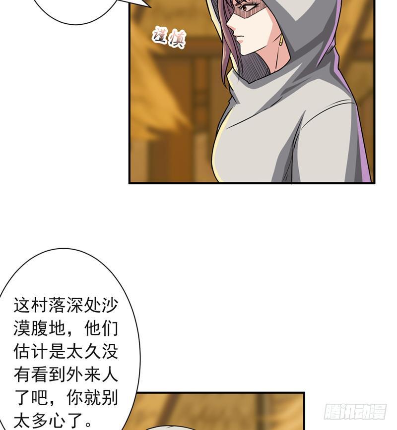 《总有神仙想害我》漫画最新章节第227话 大漠之洲免费下拉式在线观看章节第【36】张图片