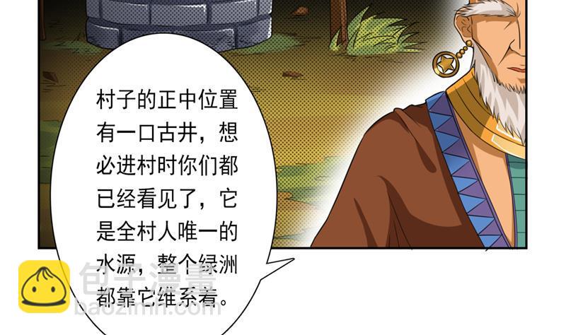 《总有神仙想害我》漫画最新章节第228话 荒村怪闻免费下拉式在线观看章节第【15】张图片