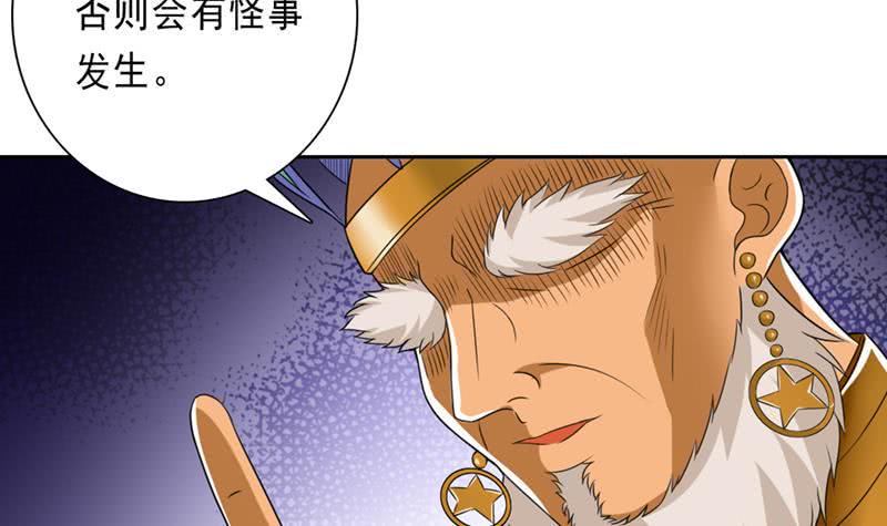 《总有神仙想害我》漫画最新章节第228话 荒村怪闻免费下拉式在线观看章节第【22】张图片