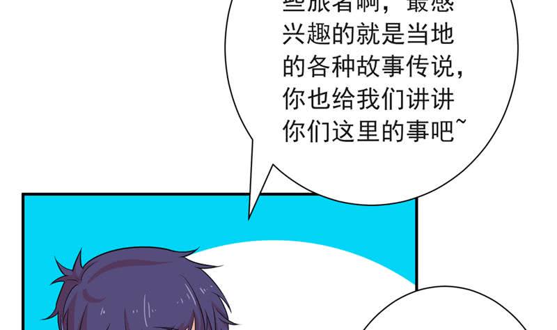 《总有神仙想害我》漫画最新章节第228话 荒村怪闻免费下拉式在线观看章节第【8】张图片