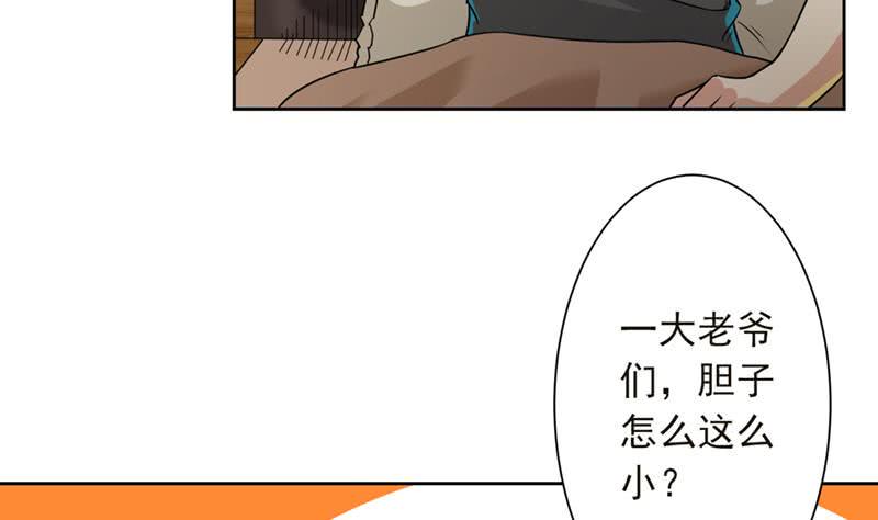 《总有神仙想害我》漫画最新章节第229话 突生异变免费下拉式在线观看章节第【24】张图片