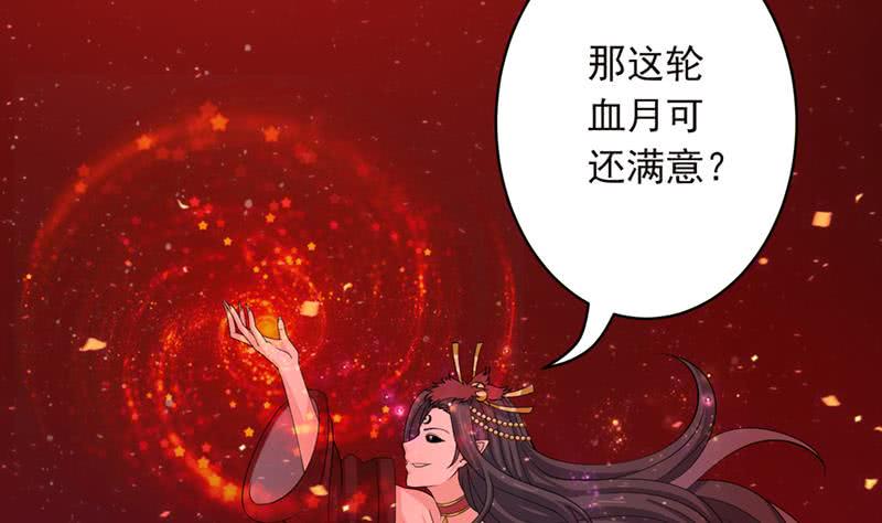 《总有神仙想害我》漫画最新章节第231话 血色诱惑免费下拉式在线观看章节第【33】张图片