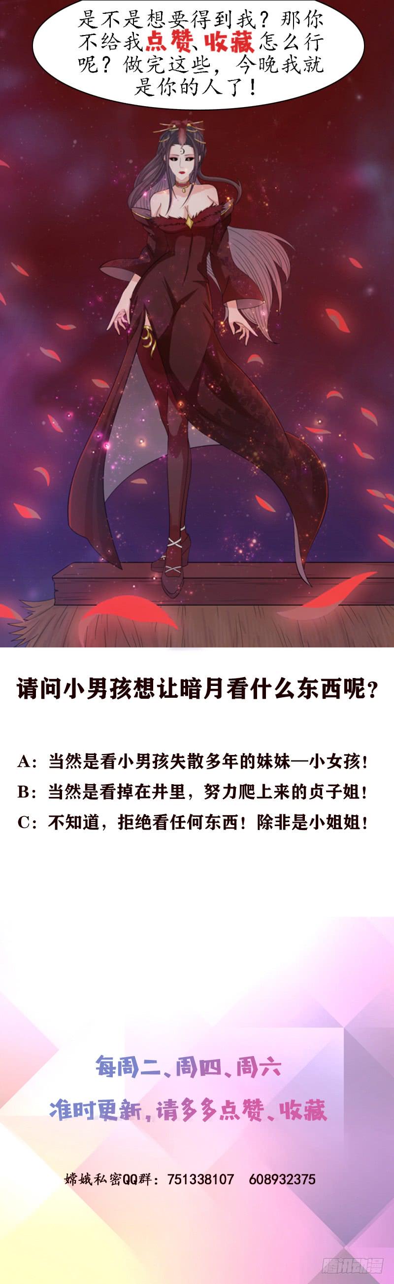 《总有神仙想害我》漫画最新章节第231话 血色诱惑免费下拉式在线观看章节第【41】张图片