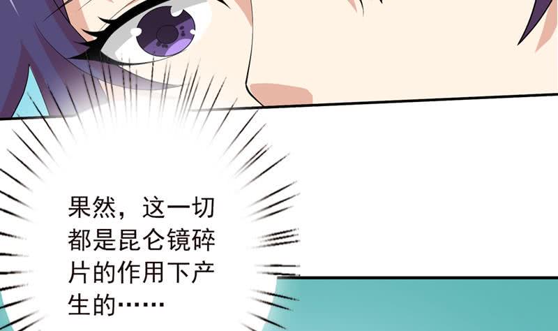 《总有神仙想害我》漫画最新章节第236话 井中碎片免费下拉式在线观看章节第【8】张图片