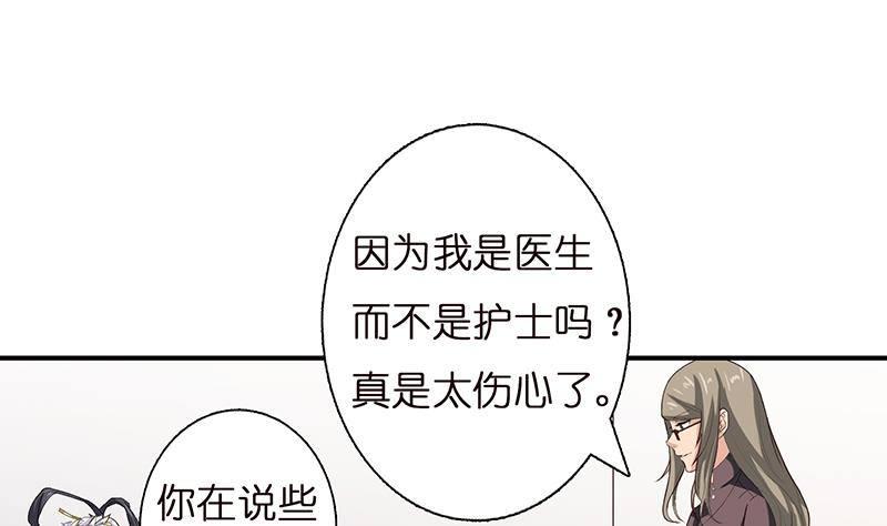 《总有神仙想害我》漫画最新章节第24话 你女朋友好像吃醋了免费下拉式在线观看章节第【28】张图片