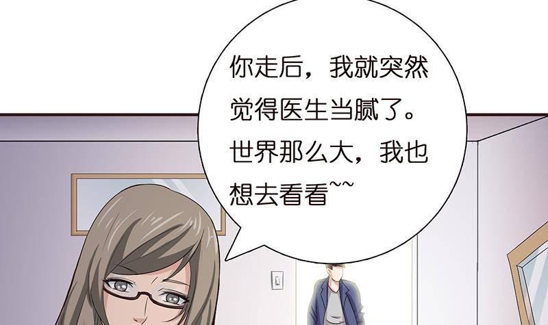 《总有神仙想害我》漫画最新章节第24话 你女朋友好像吃醋了免费下拉式在线观看章节第【33】张图片