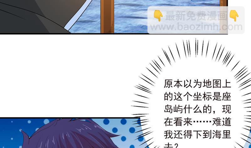 《总有神仙想害我》漫画最新章节第238话 巨大海怪免费下拉式在线观看章节第【9】张图片