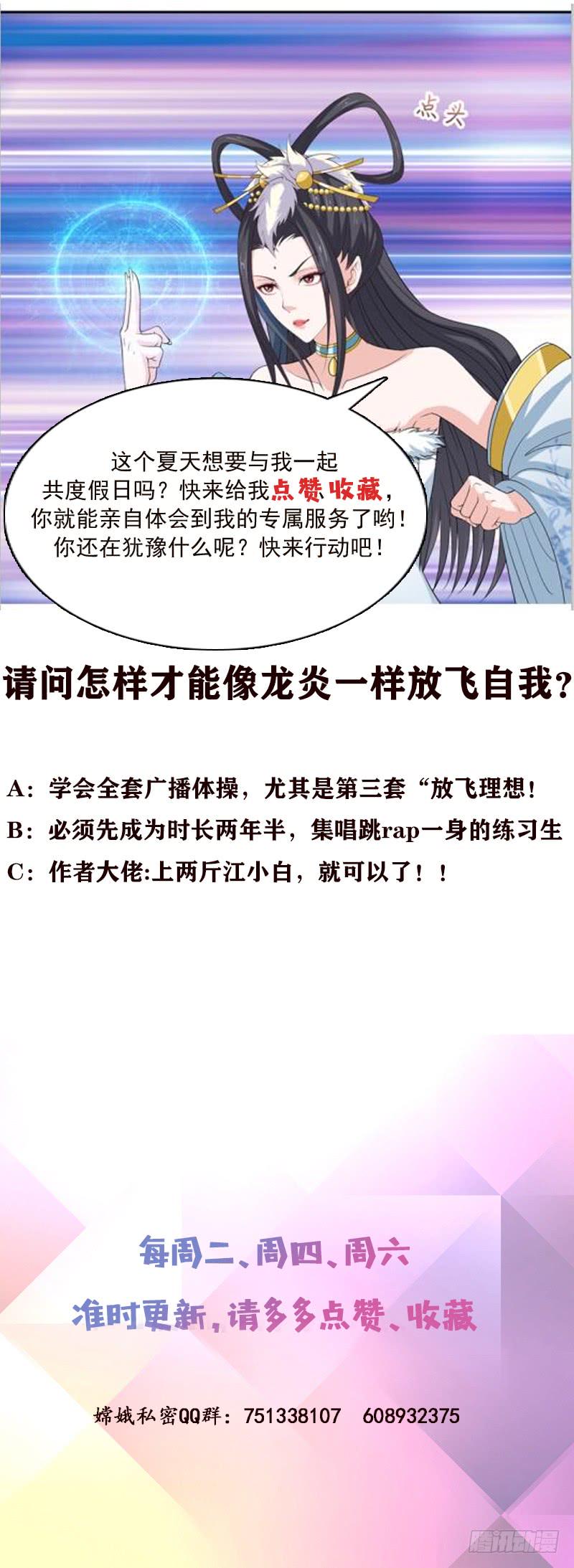 《总有神仙想害我》漫画最新章节第239话 放飞自我免费下拉式在线观看章节第【38】张图片