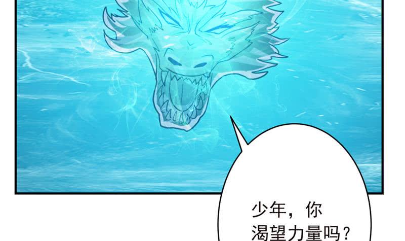 《总有神仙想害我》漫画最新章节第244话 上古龙魂免费下拉式在线观看章节第【31】张图片